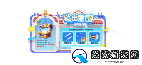 太空杀迎战新赛季