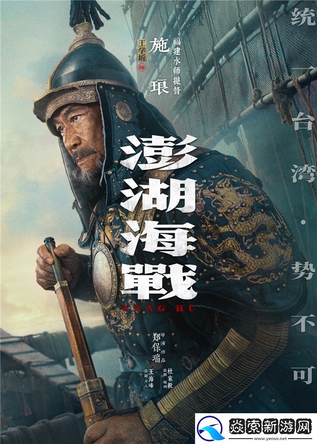 澎湖海战发布首轮人物海报