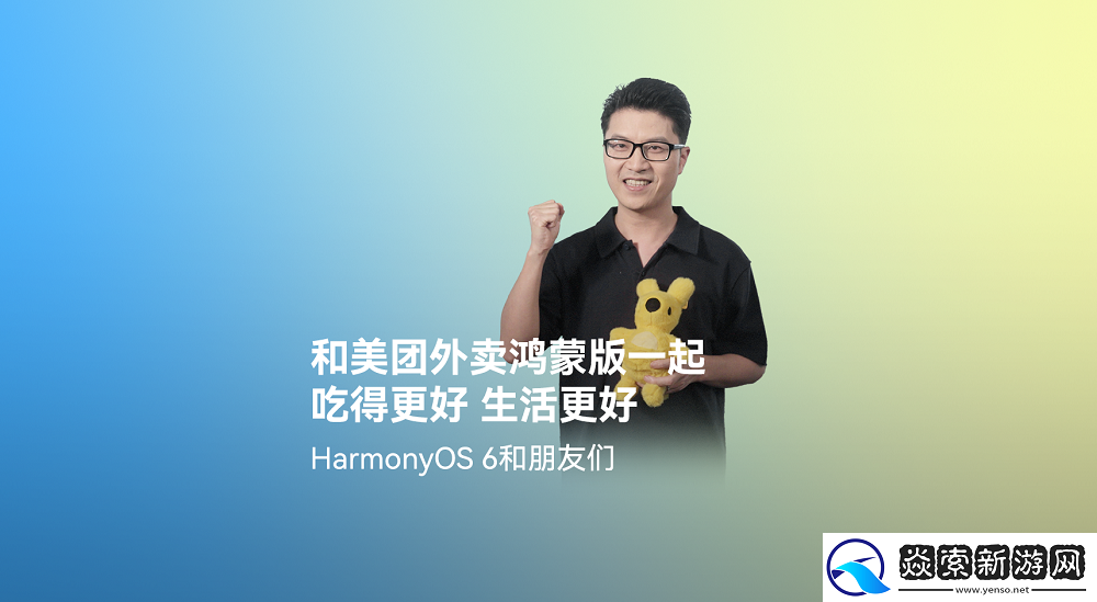 美团外卖在HarmonyOS