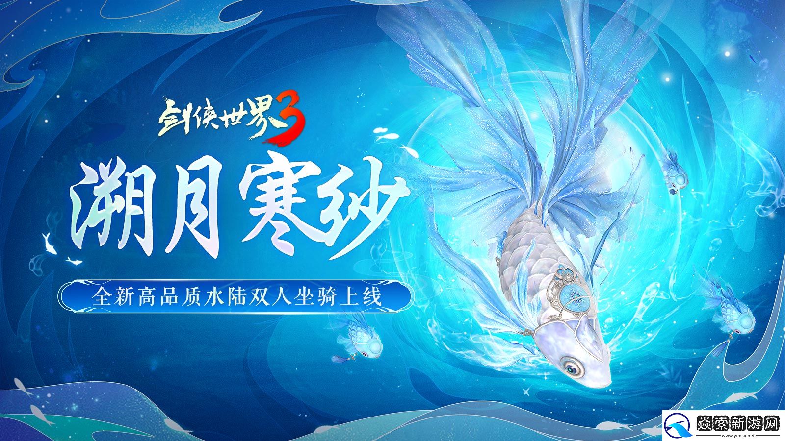 剑网3缘起十二月特惠来袭