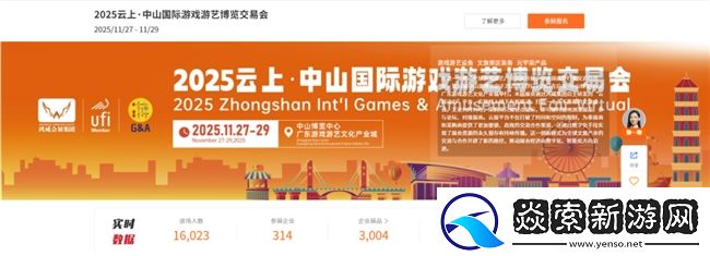 从中山走向世界！2025中山游博会11月27