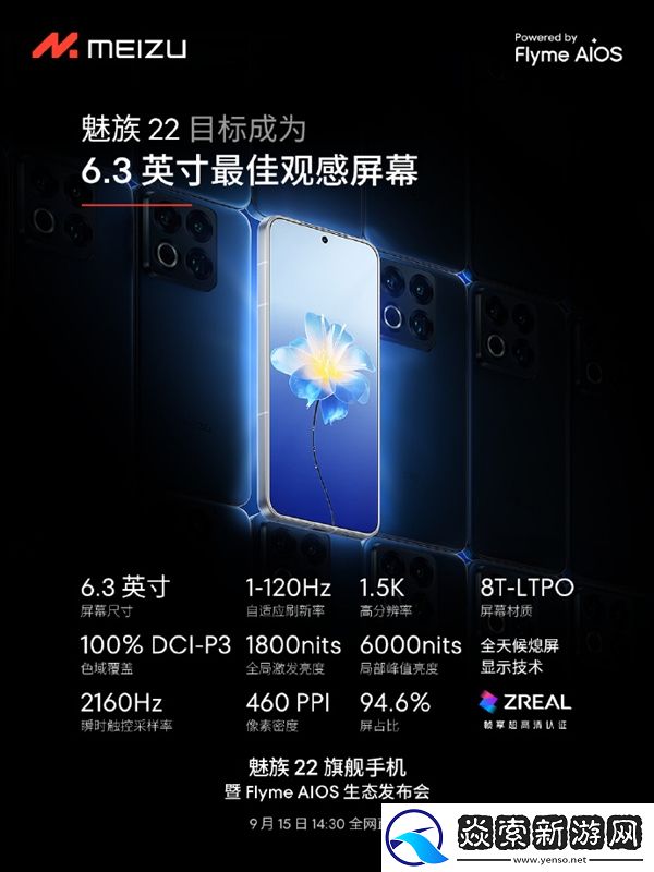 魅族官方发文欢迎iPhone