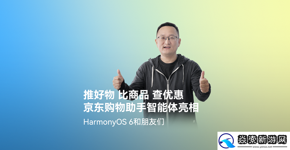 首发高精度AR摆摆看与购物智能体！京东在HarmonyOS