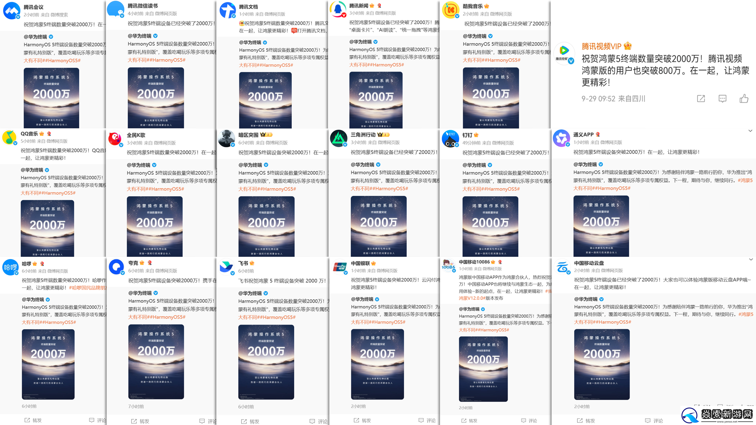 鸿蒙5终端突破2000万！超百家伙伴齐贺