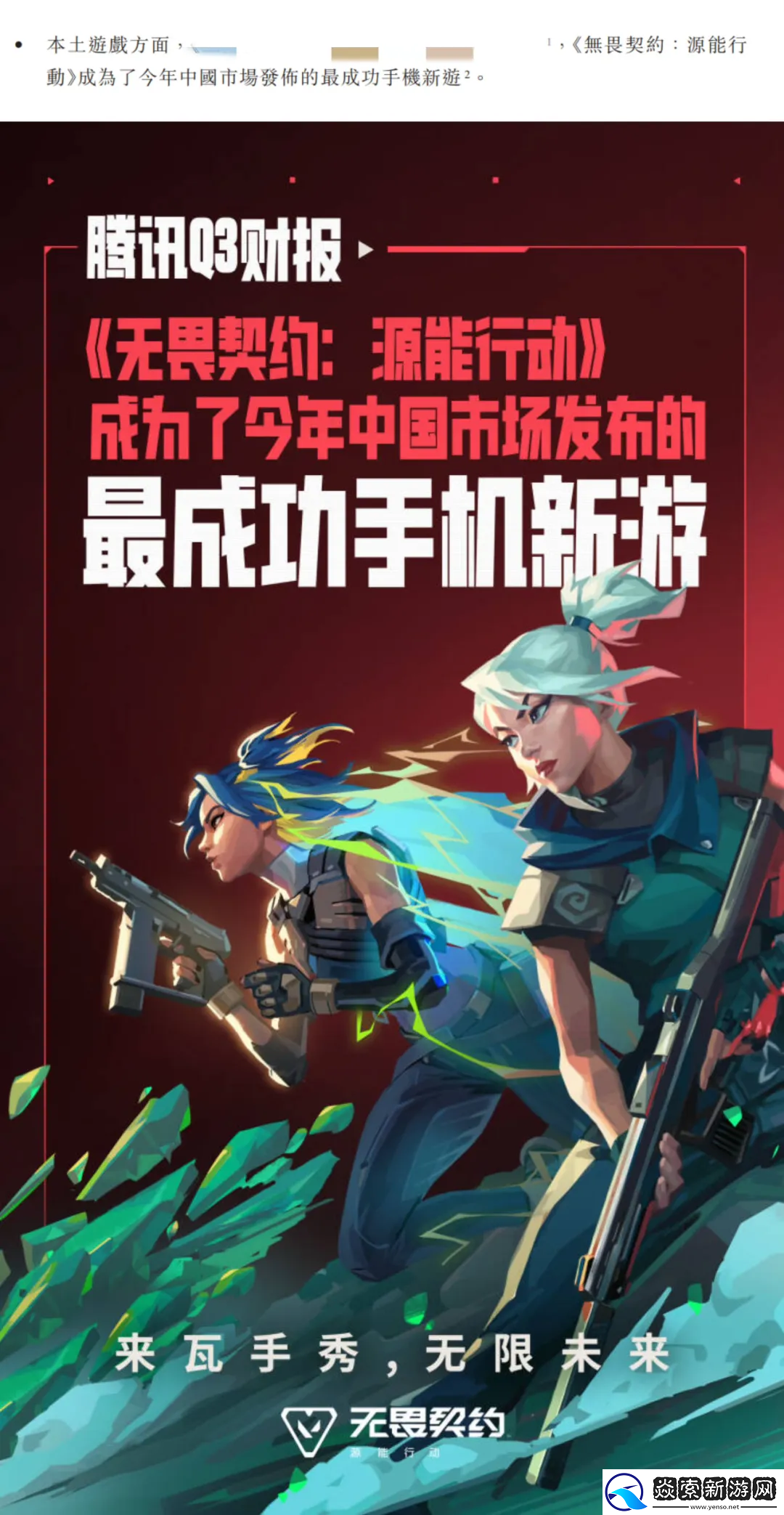 无畏契约手游入围2025苹果年度游戏