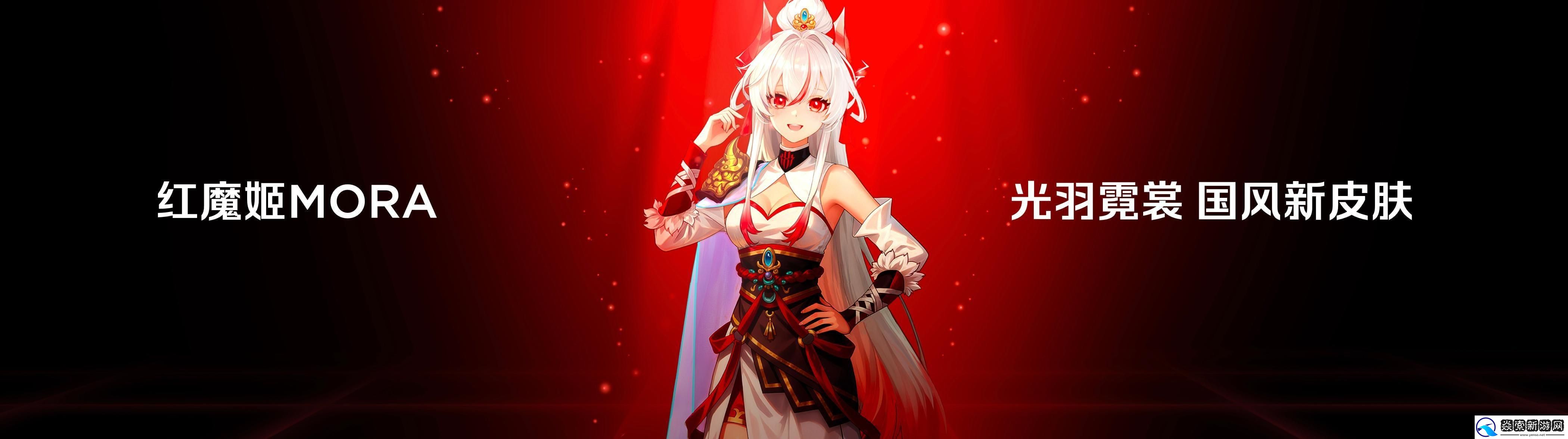 红魔双旗舰齐发！11