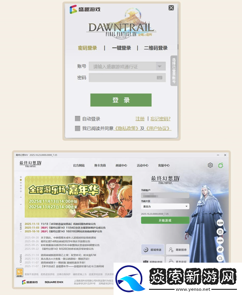 最终幻想14全新启动器上线！