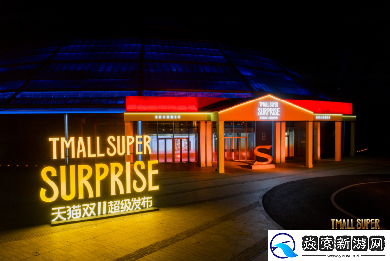当天猫在双11点燃“超级火种”