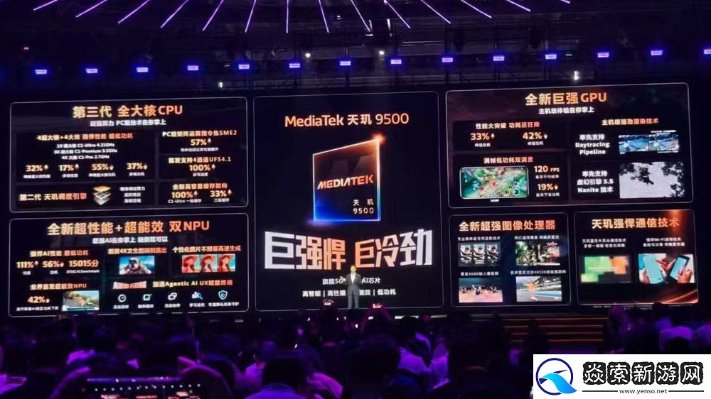 联发科天玑9500旗舰处理器发布