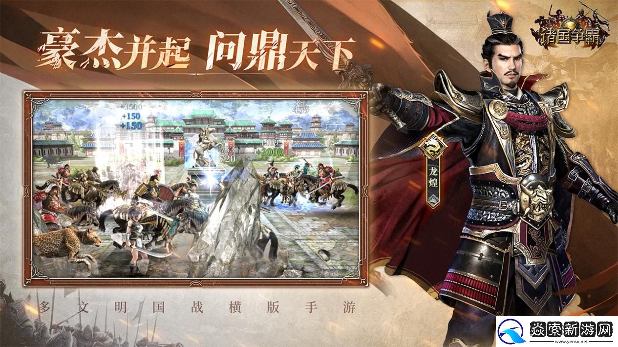 诸国争霸公测定档11月19日！群英交汇