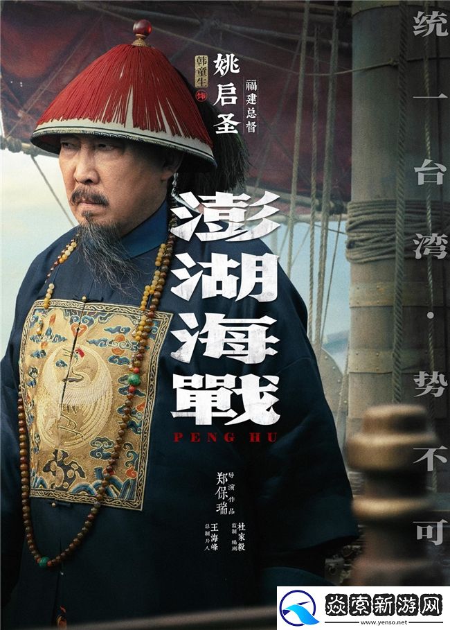 澎湖海战发布首轮人物海报