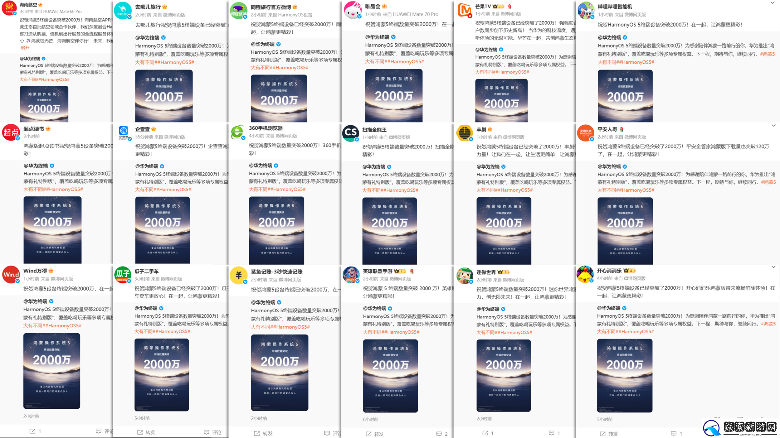 鸿蒙5终端突破2000万！超百家伙伴齐贺