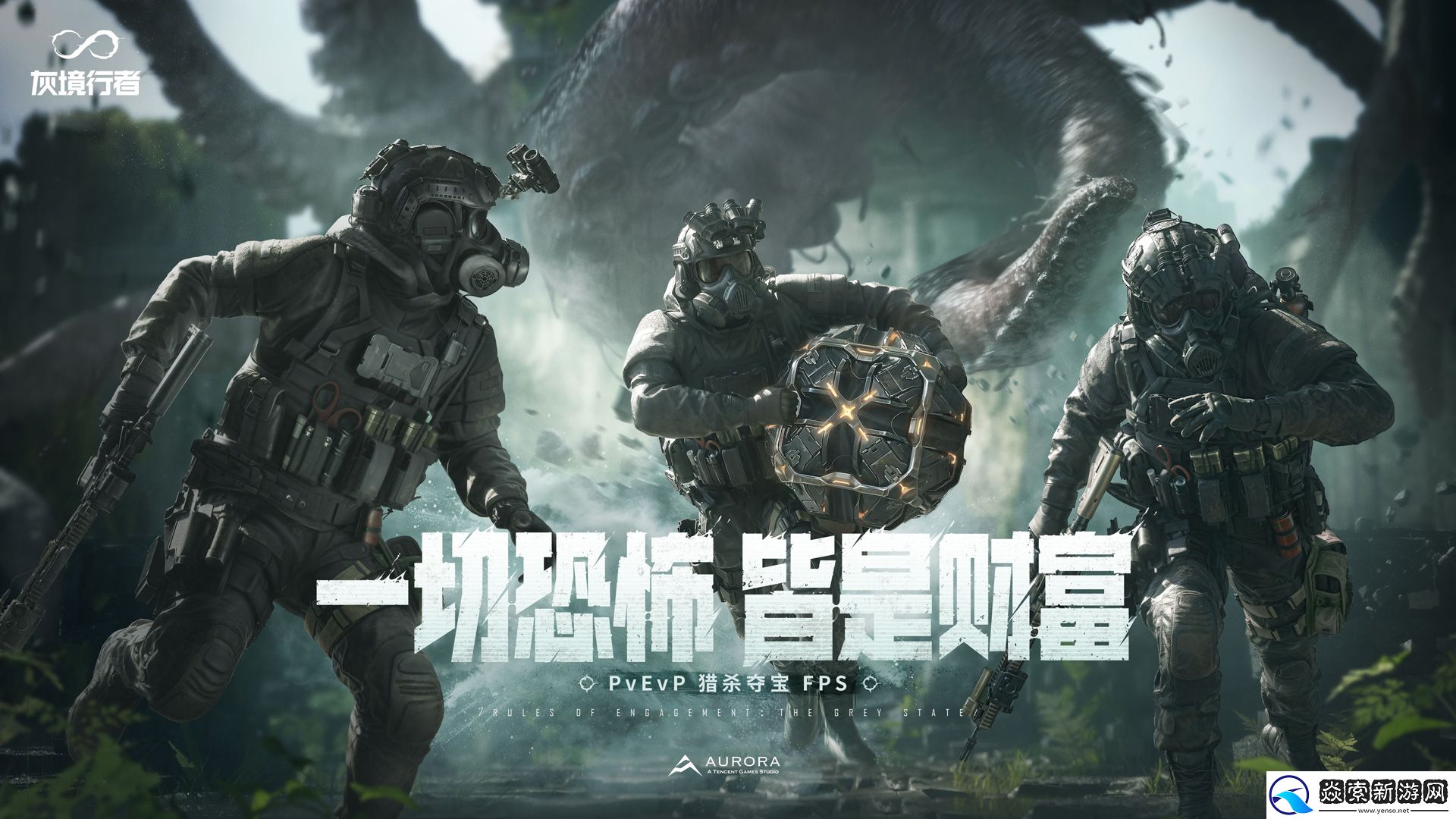 腾讯PvEvP猎杀夺宝FPS新作