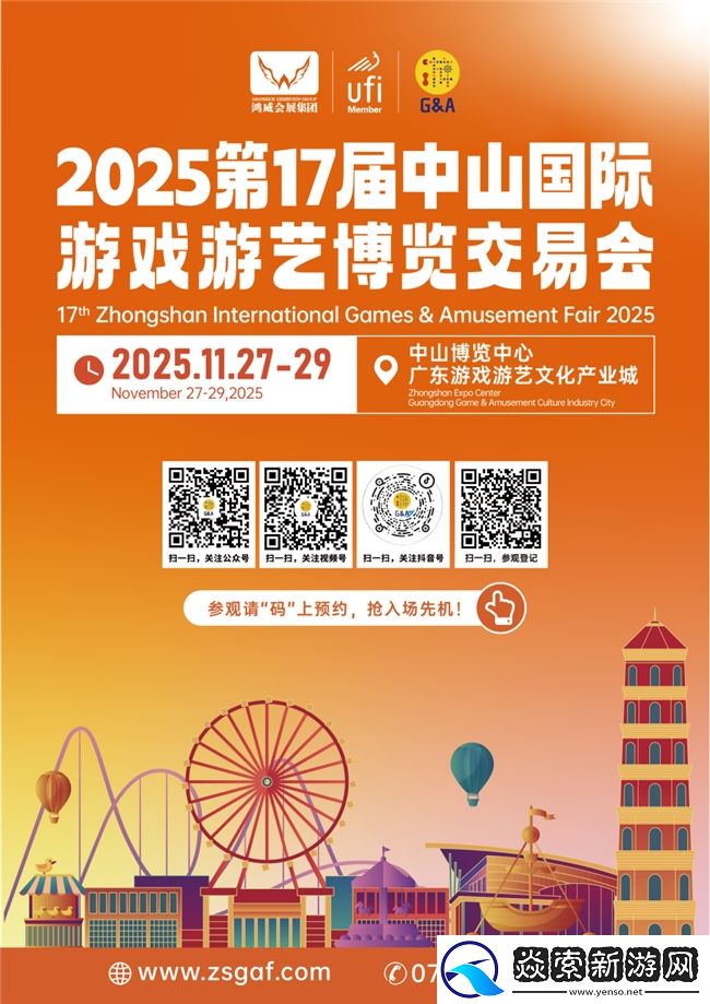 从中山走向世界！2025中山游博会11月27