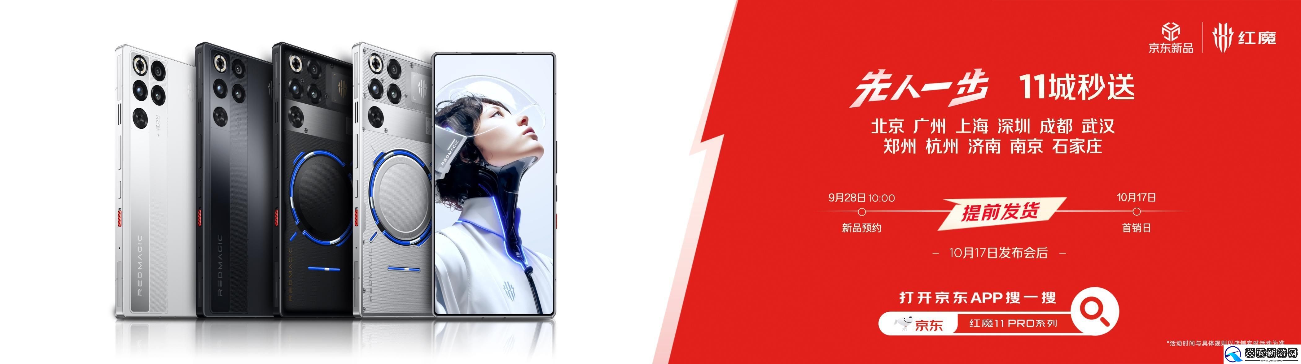 红魔双旗舰齐发！11