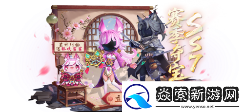 太空杀迎战新赛季