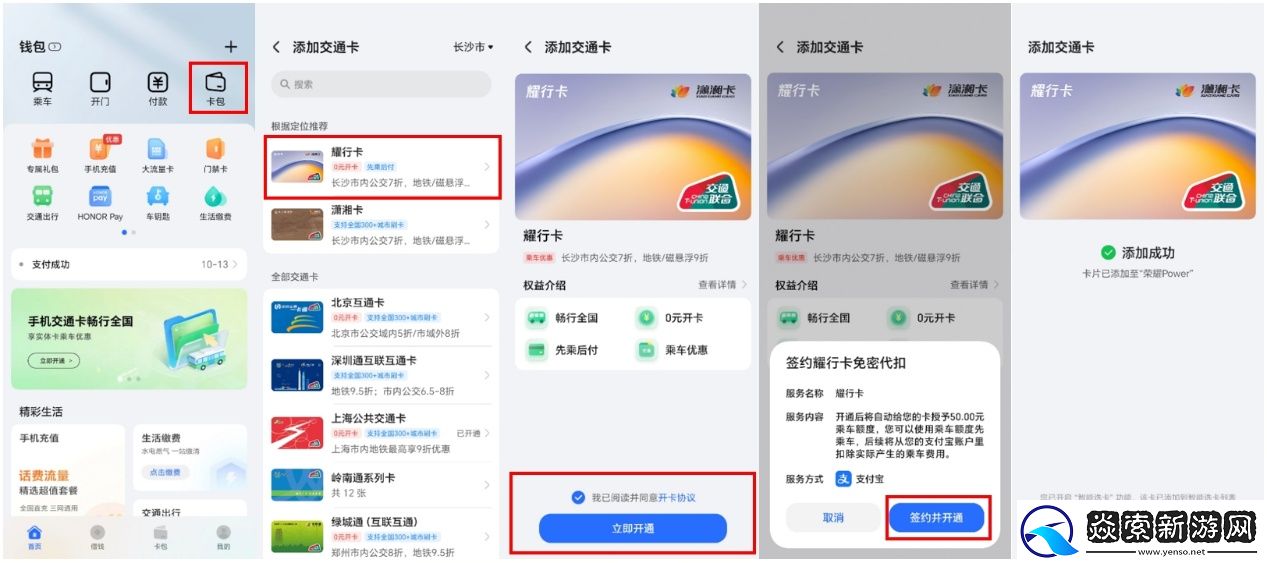 告别通勤尴尬！荣耀钱包“耀行卡”无网无电也能刷、畅行全国330+城市
