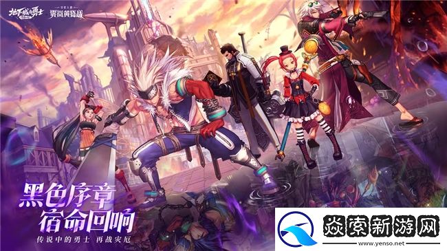 雾岚黄昏战正式打响