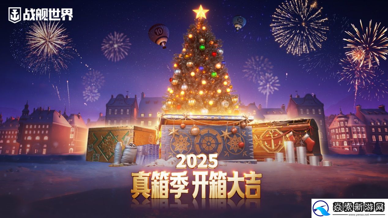 喜迎圣诞真箱季