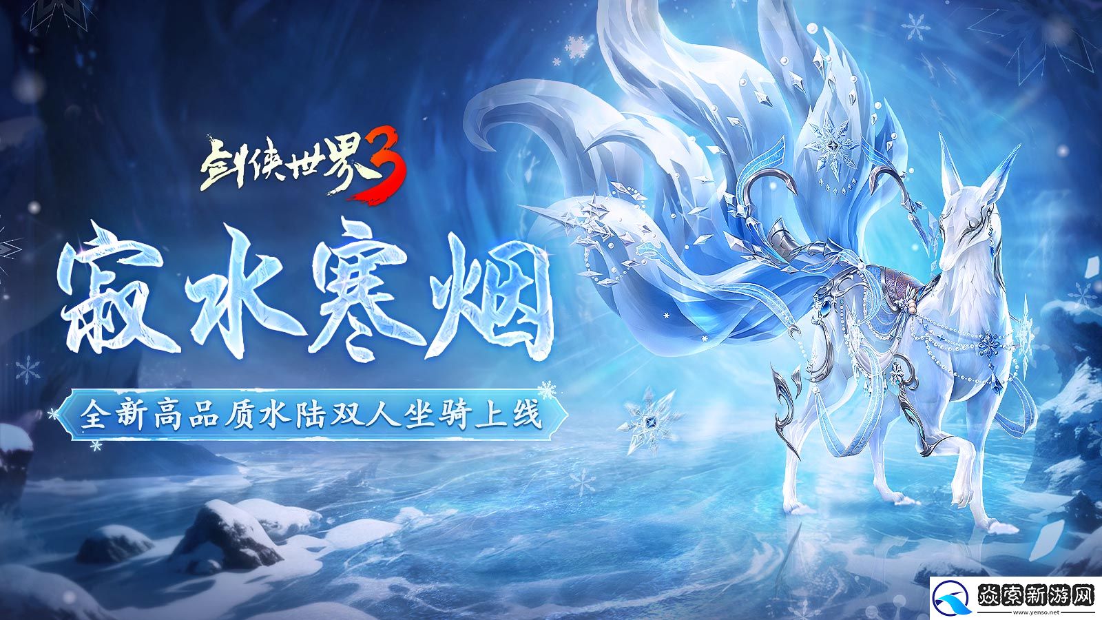 寂水寒烟轻踏雪