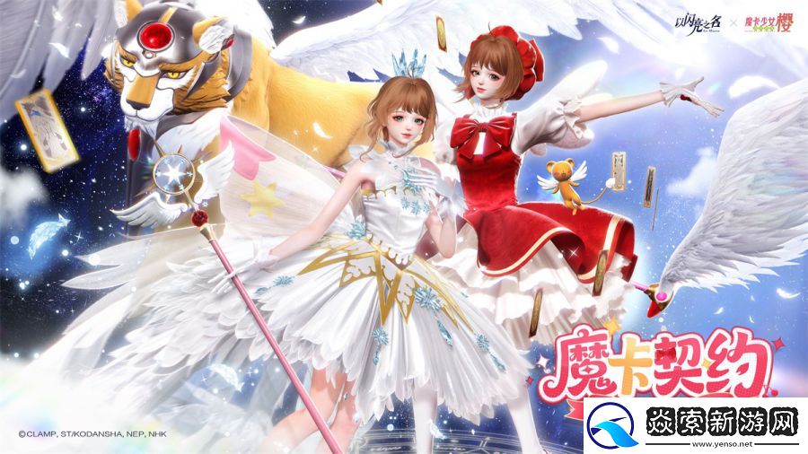 魔卡少女樱IP史上第一次！以闪亮之名成小樱全球首个可染色合作