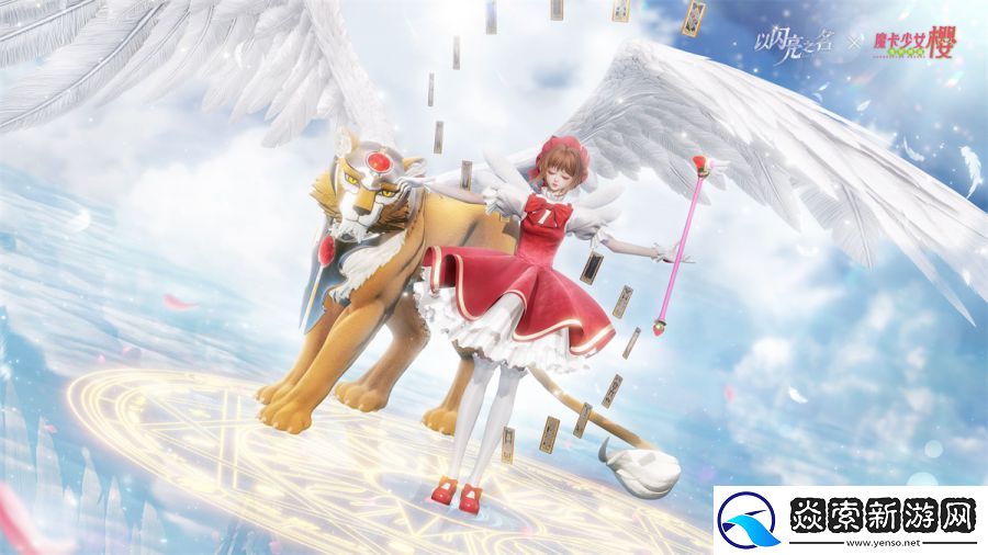 魔卡少女樱IP史上第一次！以闪亮之名成小樱全球首个可染色合作