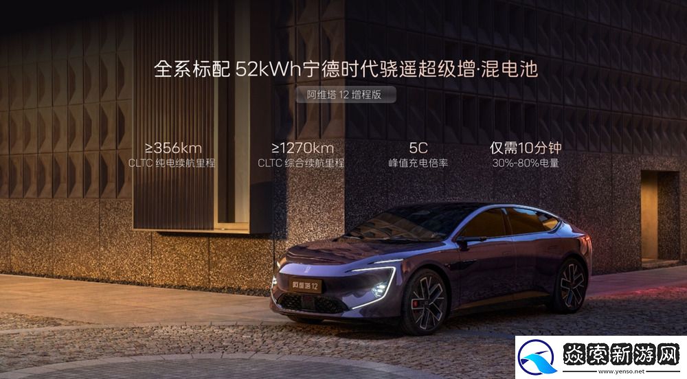 十项全新升级、十二项同级独享！阿维塔12