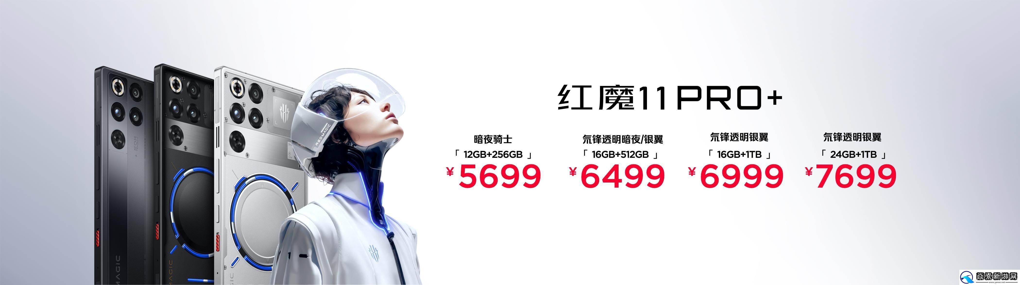 红魔双旗舰齐发！11