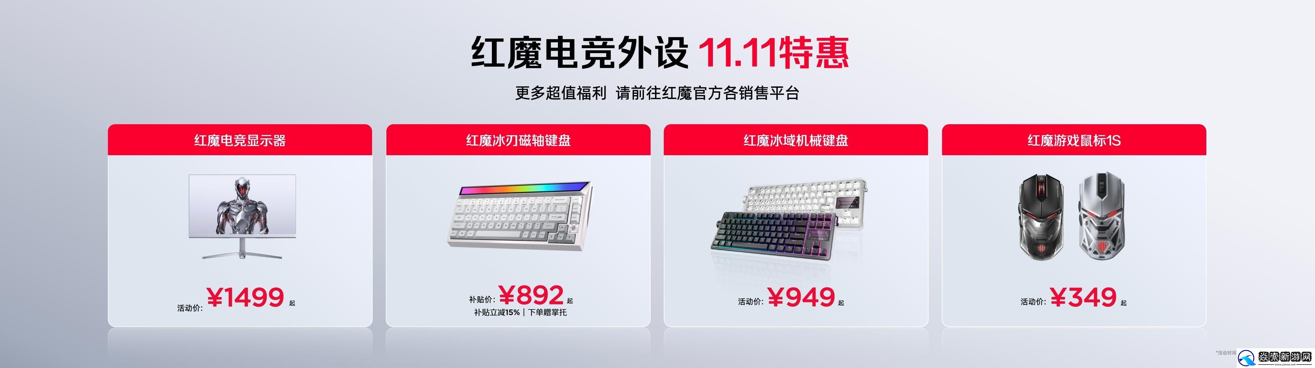 红魔双旗舰齐发！11