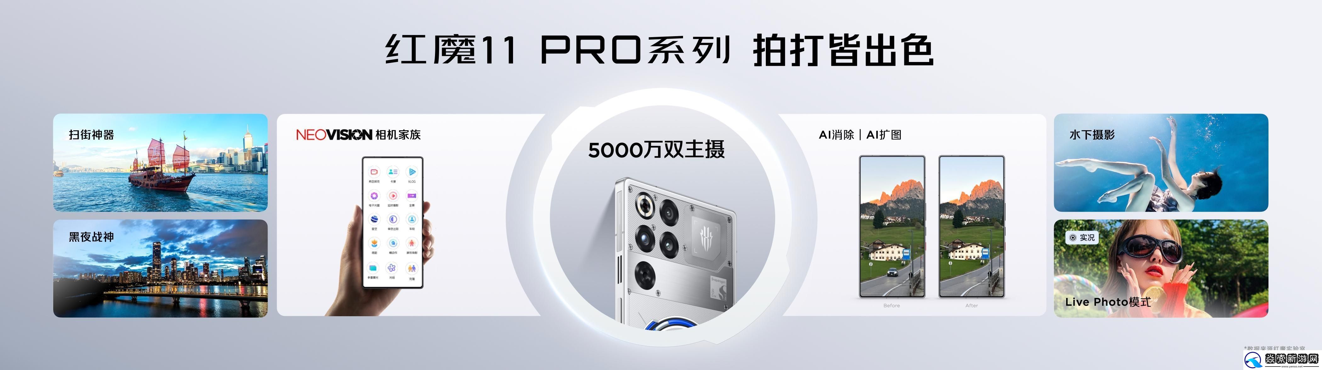 红魔双旗舰齐发！11