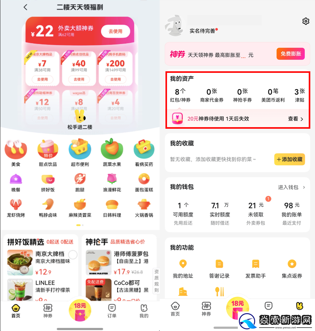 鸿蒙版美团外卖全新升级！自取省时、拼单省钱