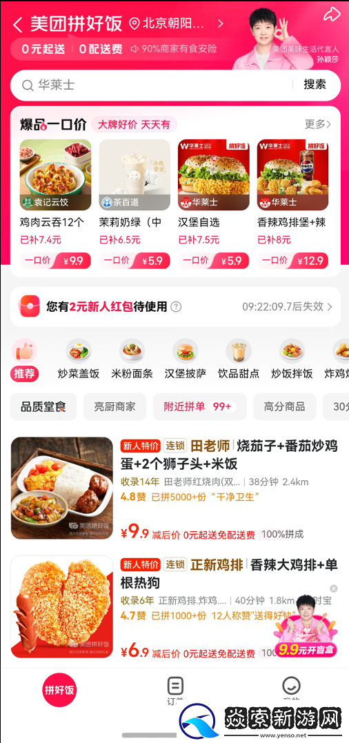 鸿蒙版美团外卖全新升级！自取省时、拼单省钱