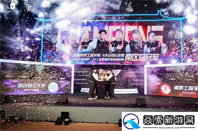 南京工程学院ABG战队荣耀加冕