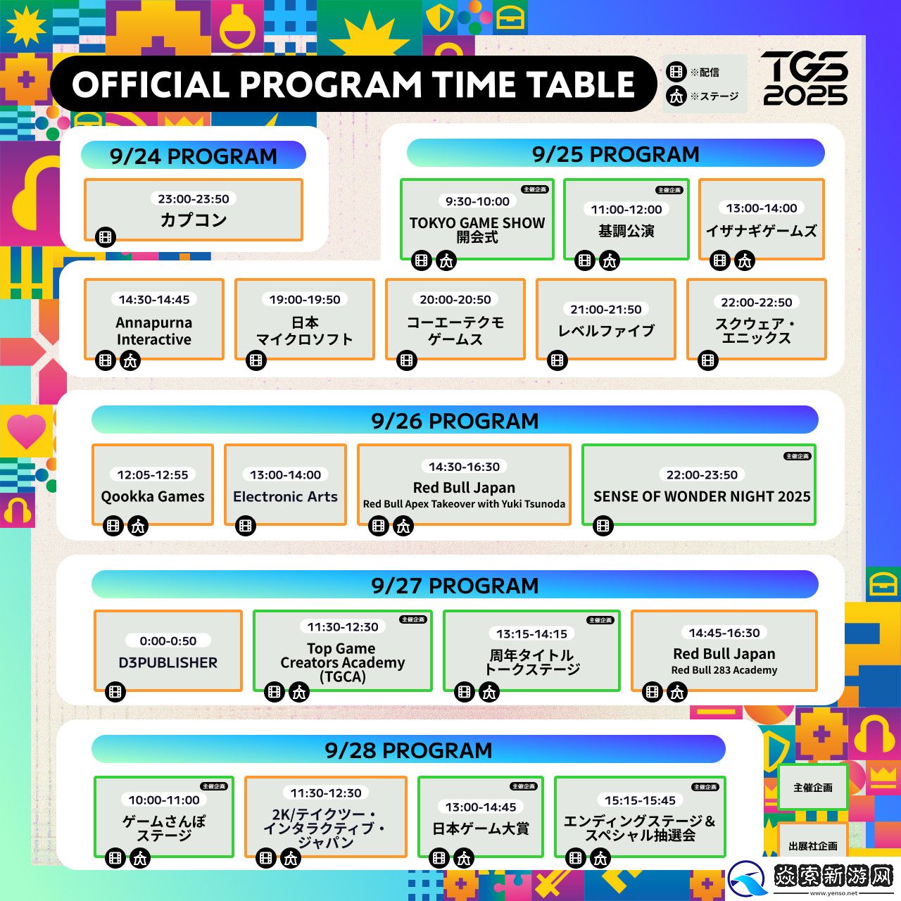 TGS2025展位数创历史新高