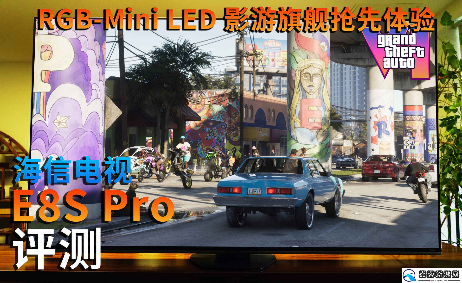 跨代领先！海信电视E8S