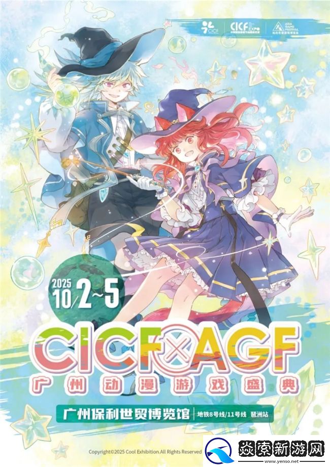 益世界携两款人气力作确认参展2025CICFxAGF