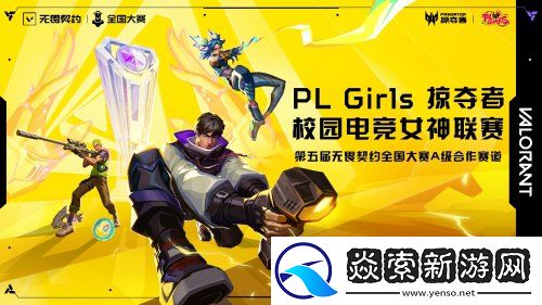 直通第五届无畏契约全国赛