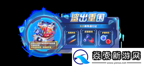 太空杀三周年庆典预热启动