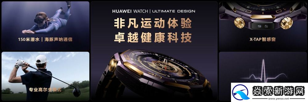 新款华为非凡大师手表发布