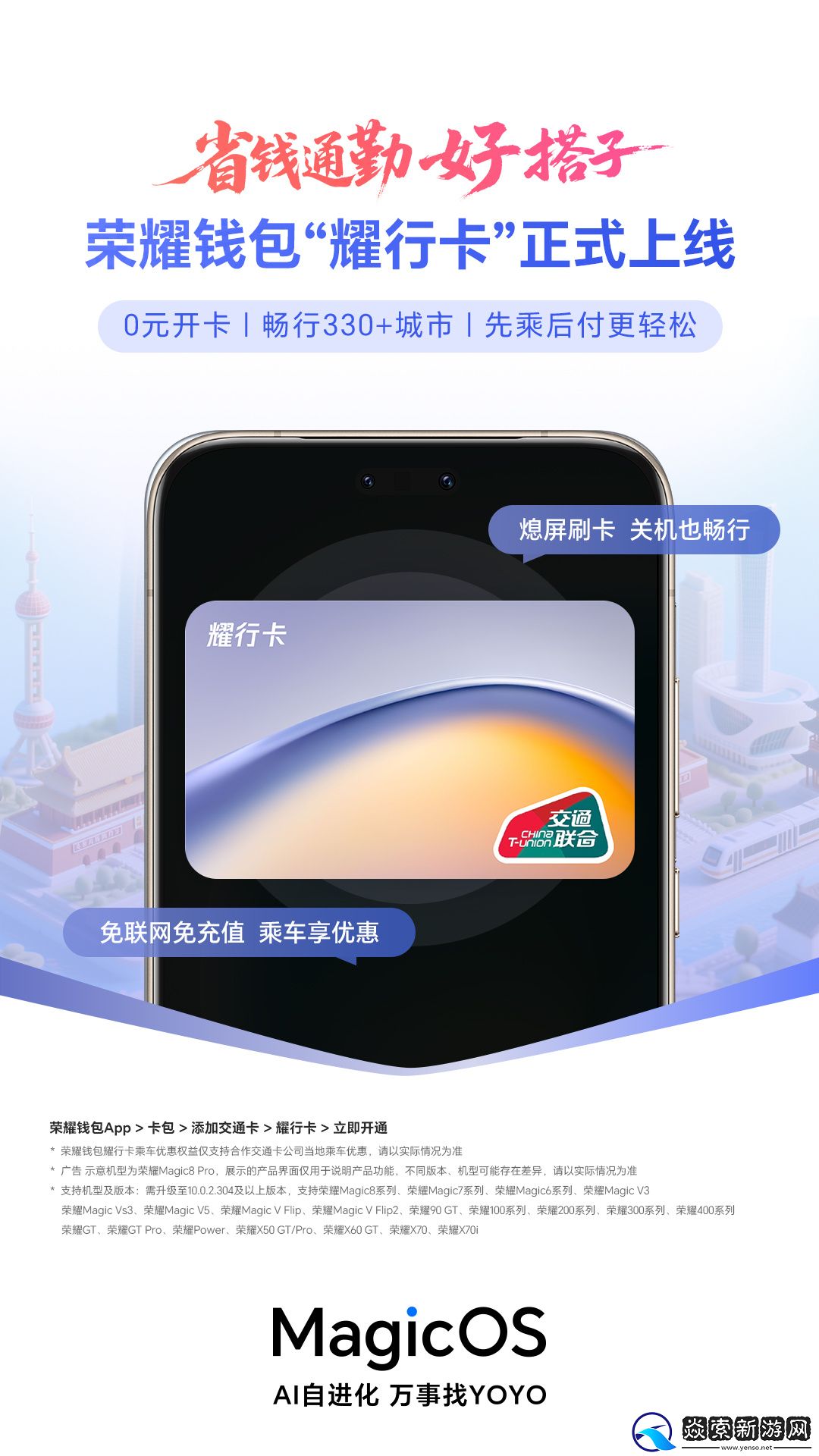 告别通勤尴尬！荣耀钱包“耀行卡”无网无电也能刷、畅行全国330+城市