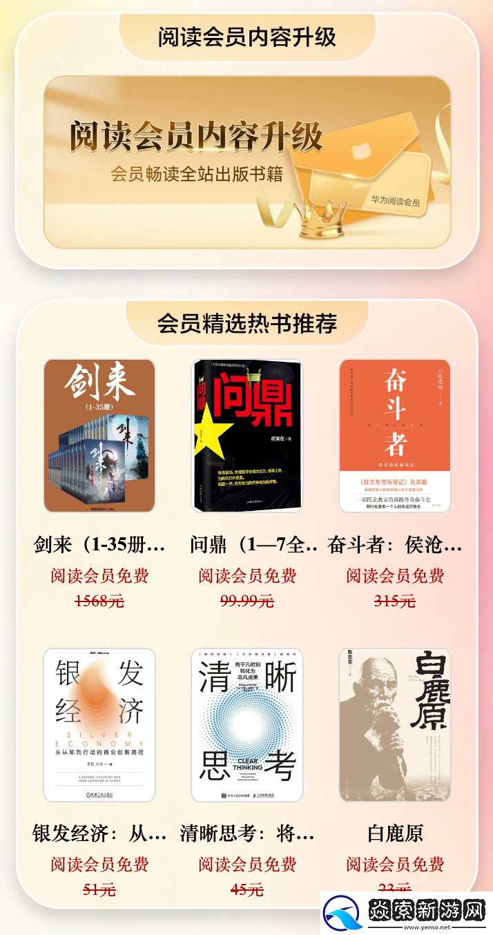 用华为阅读VIP会员畅读全站出版书籍！双十一囤会员更划算！