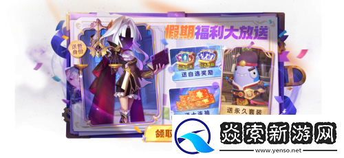 太空杀国庆送永久身份与新皮肤