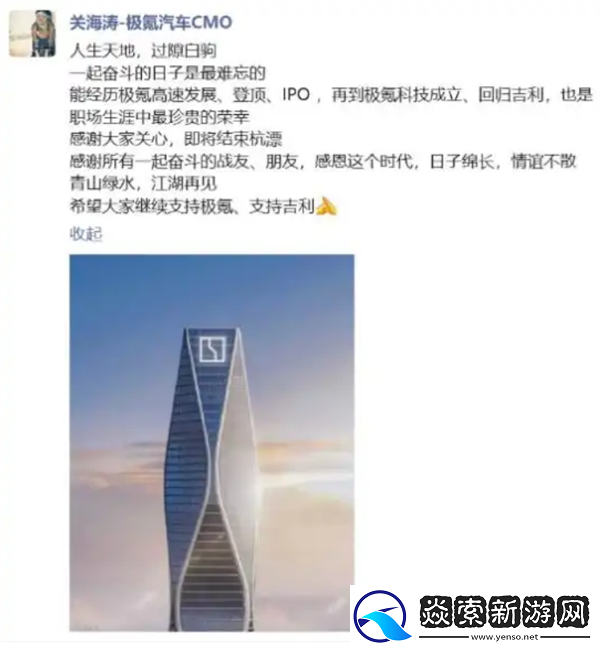 原极氪汽车CBO关海涛重回荣耀任职