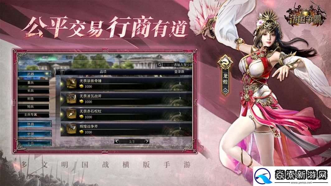 诸国争霸公测定档11月19日！群英交汇