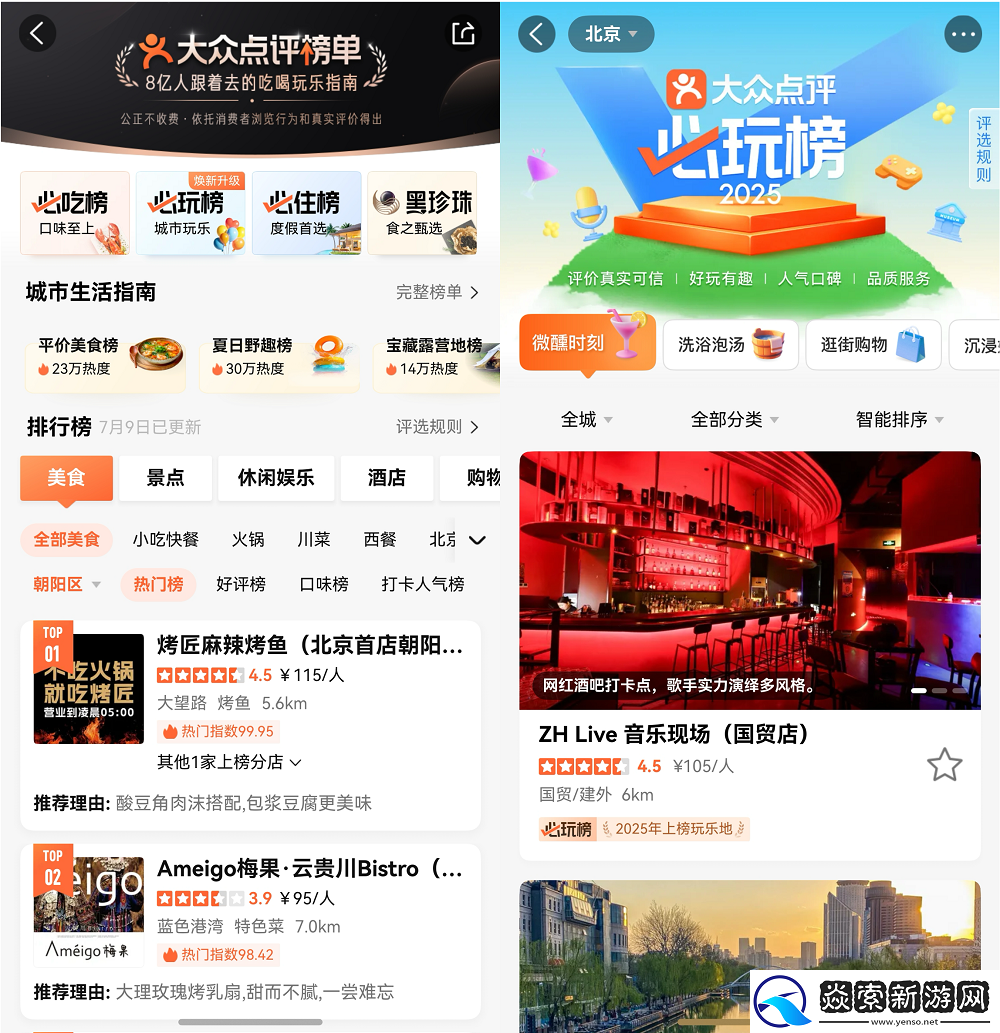 特价团、免费试、必玩榜…鸿蒙版大众点评都安排上了!