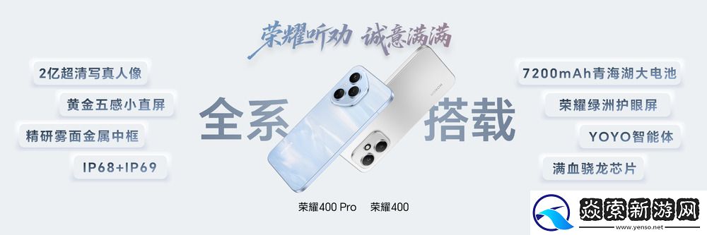 轻旗舰荣耀400系列手机正式发布