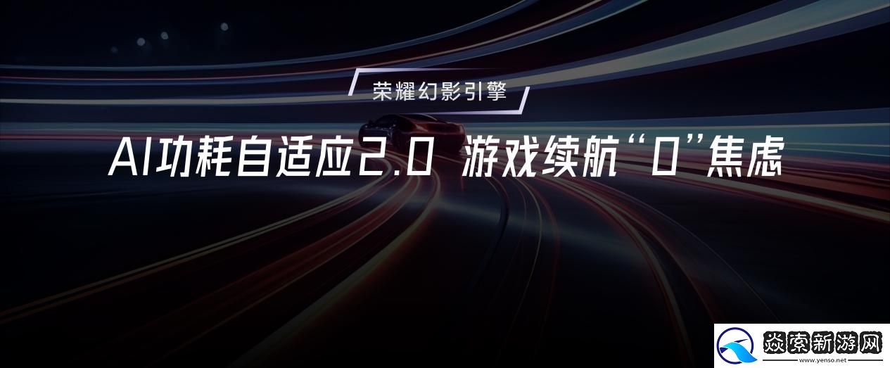 强如开挂！电竞性能旗舰荣耀GT