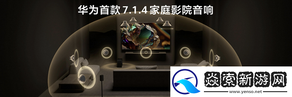 “华为悦彰”再添新成员