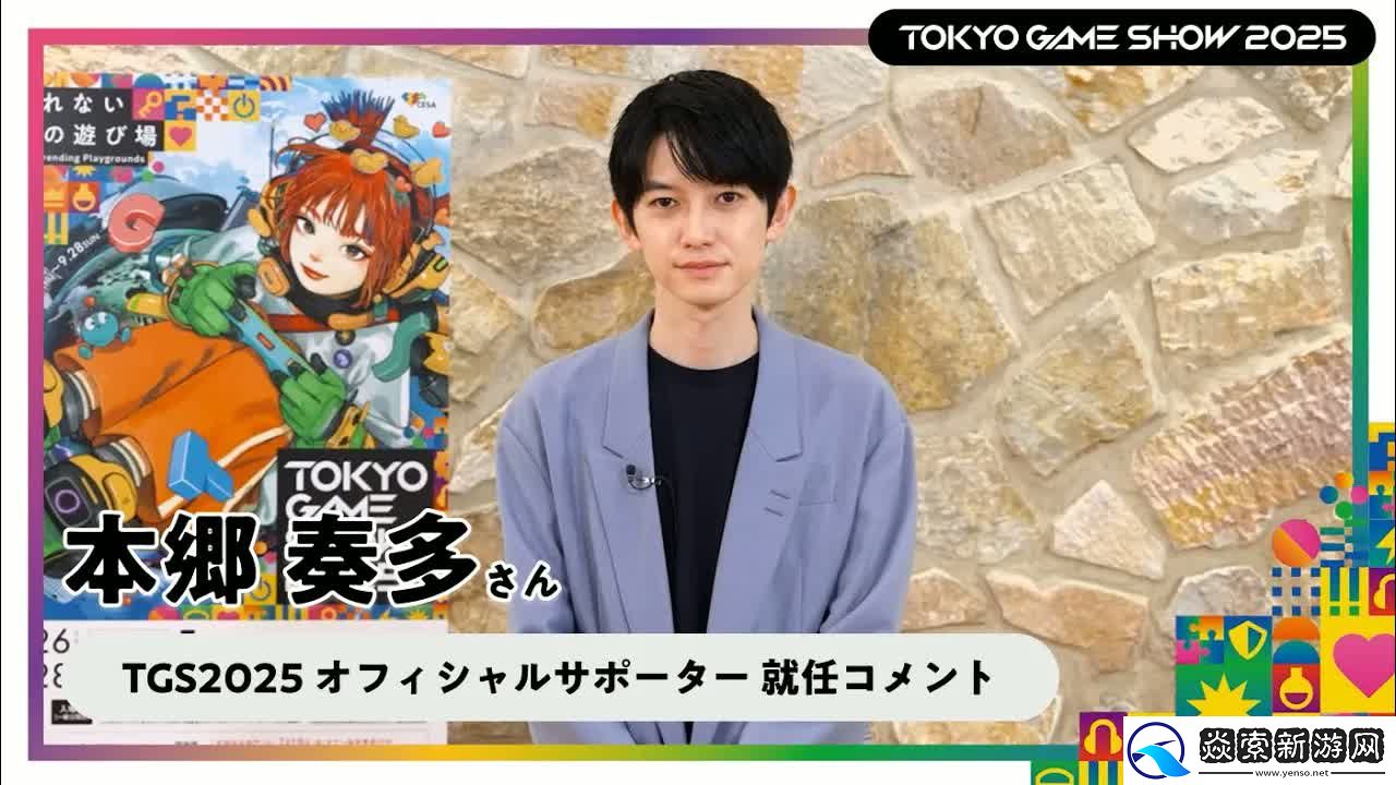 TGS2025决定官⽅推⼴活动⼤使