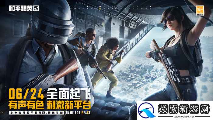 开机！和平精英PC模拟器焕新登场